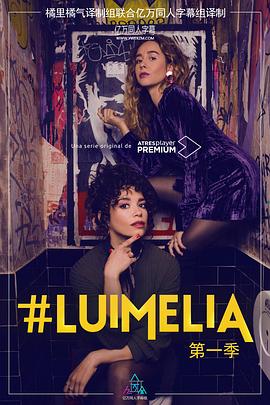 #LuimeliaSeason1